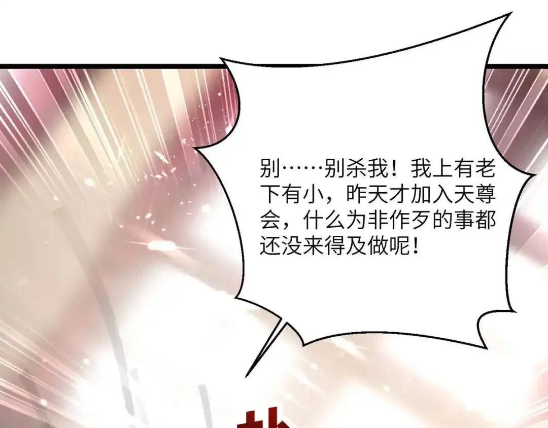 神级透视 第153话 归顺 第58页