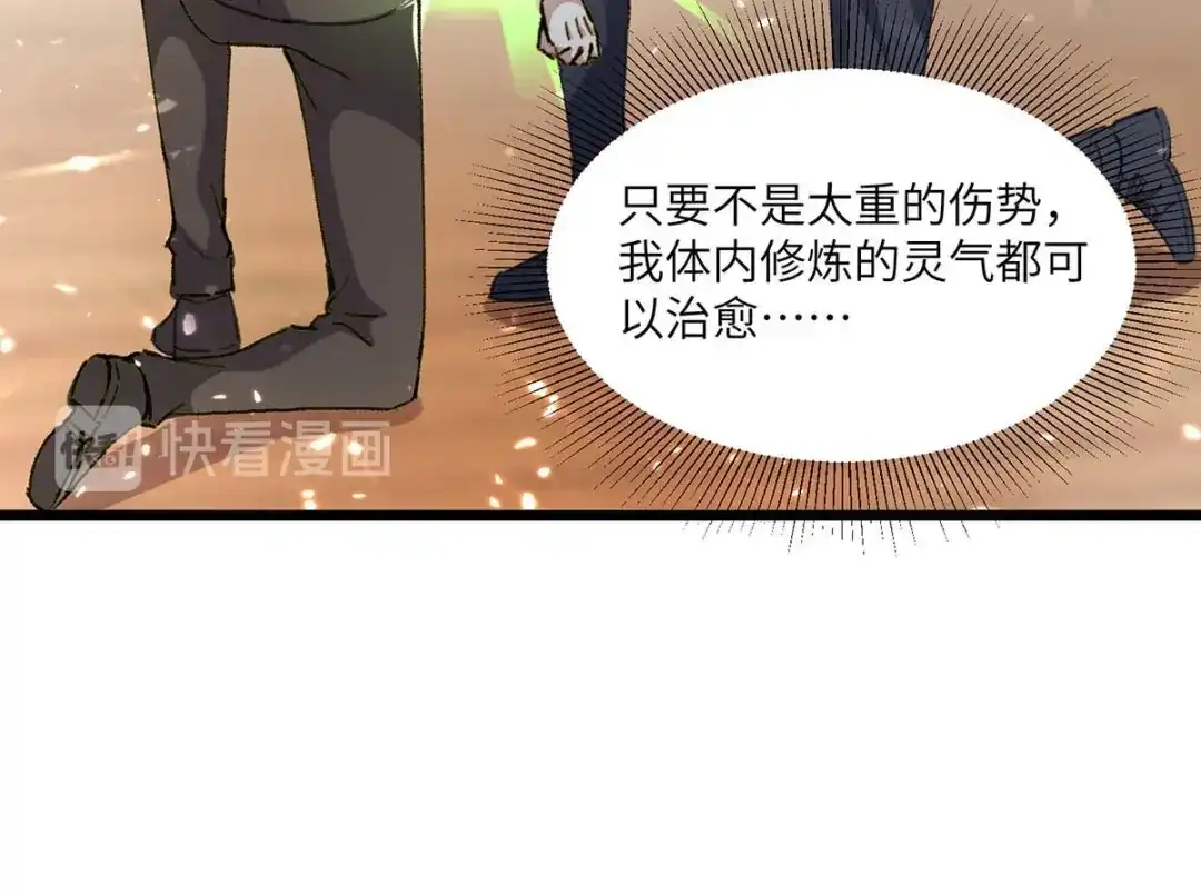 神级透视 第153话 归顺 第82页