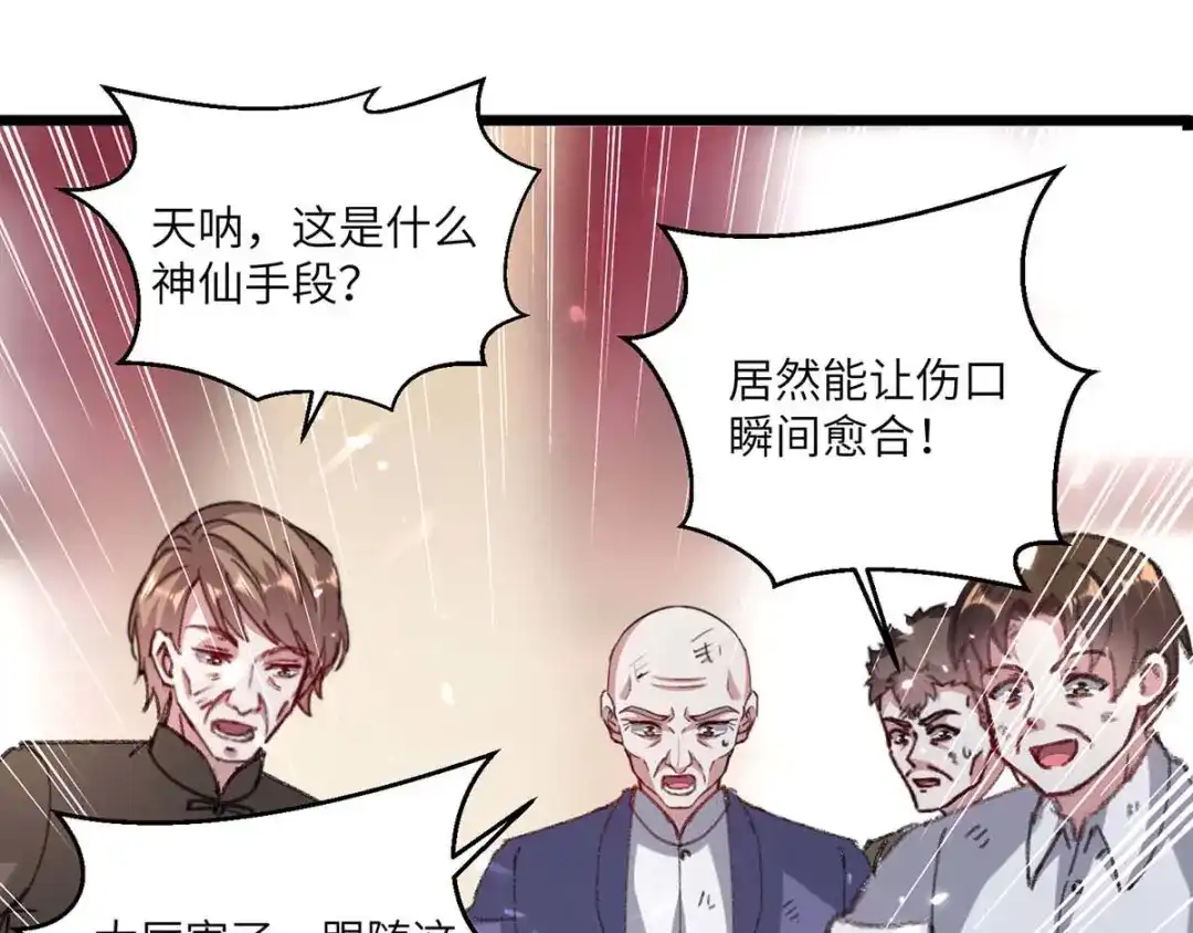 神级透视 第153话 归顺 第85页