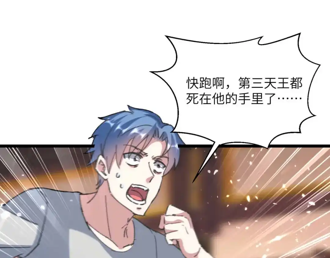 神级透视 第153话 归顺 第46页