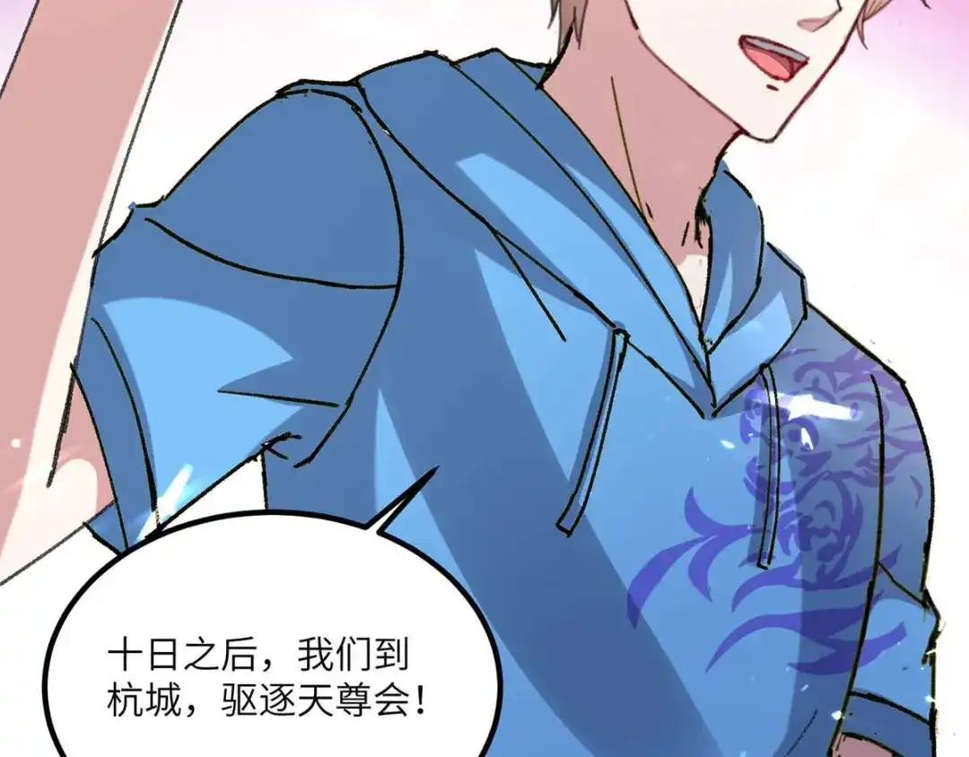神级透视 第153话 归顺 第96页