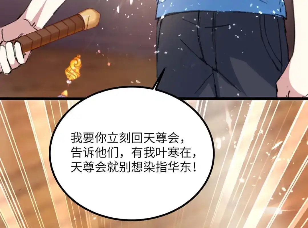 神级透视 第153话 归顺 第64页