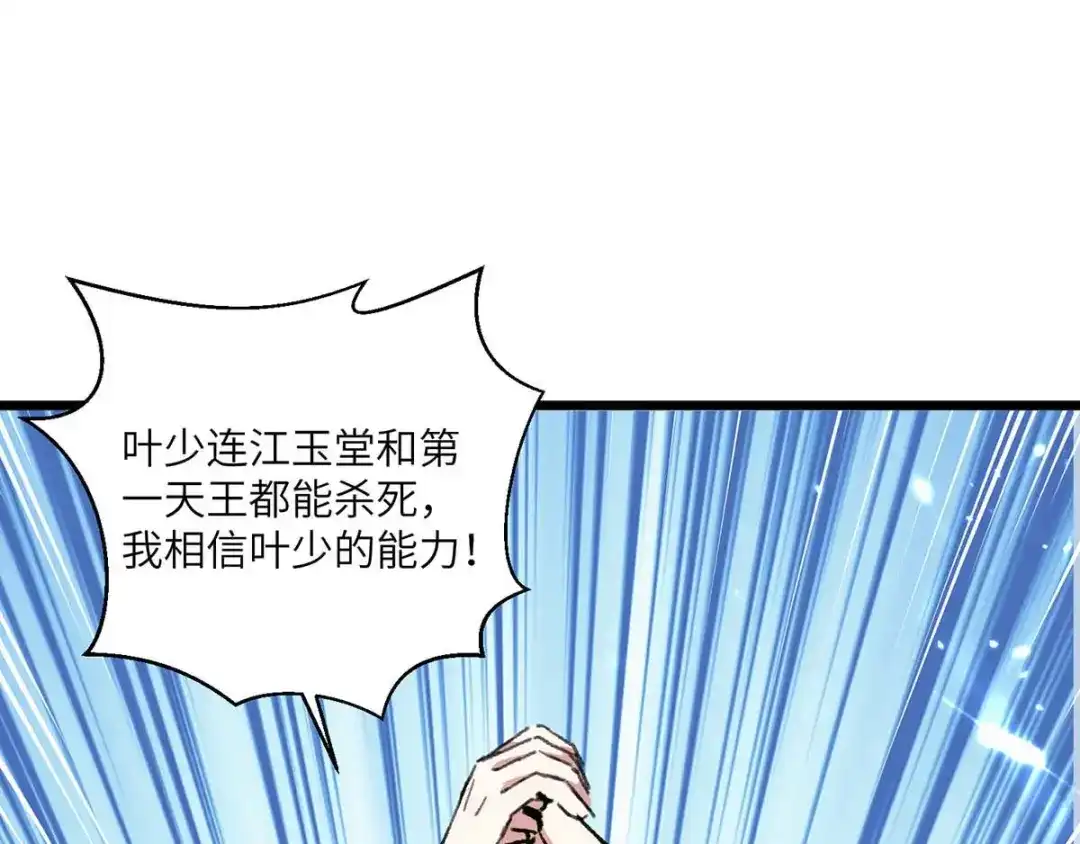 神级透视 第153话 归顺 第76页