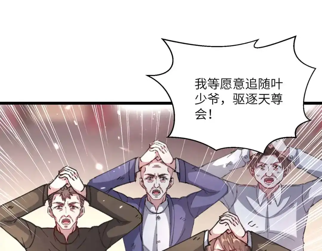 神级透视 第153话 归顺 第92页