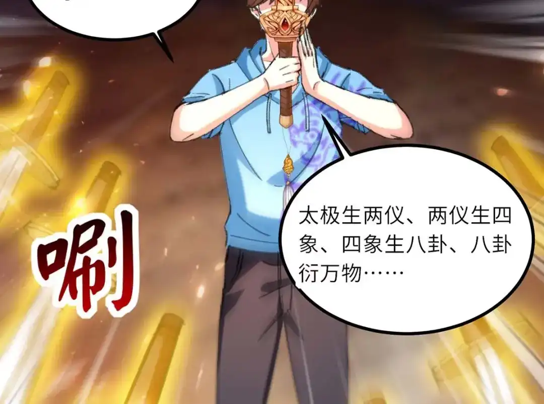 神级透视 第153话 归顺 第29页