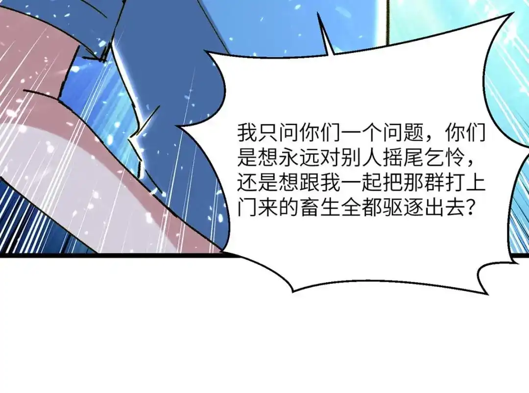 神级透视 第153话 归顺 第75页