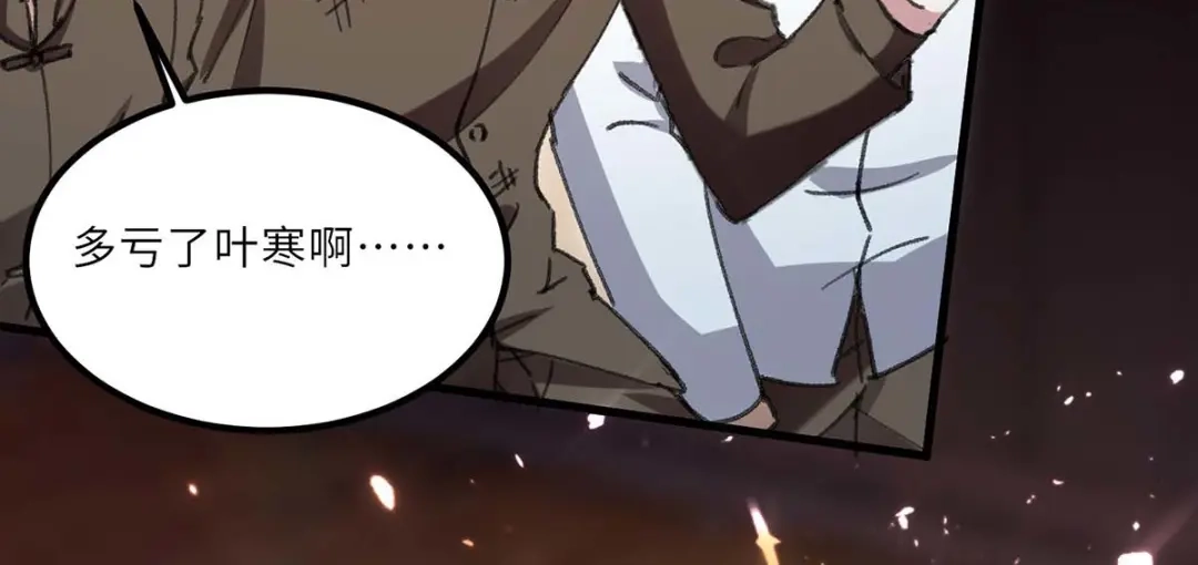 神级透视 第153话 归顺 第6页