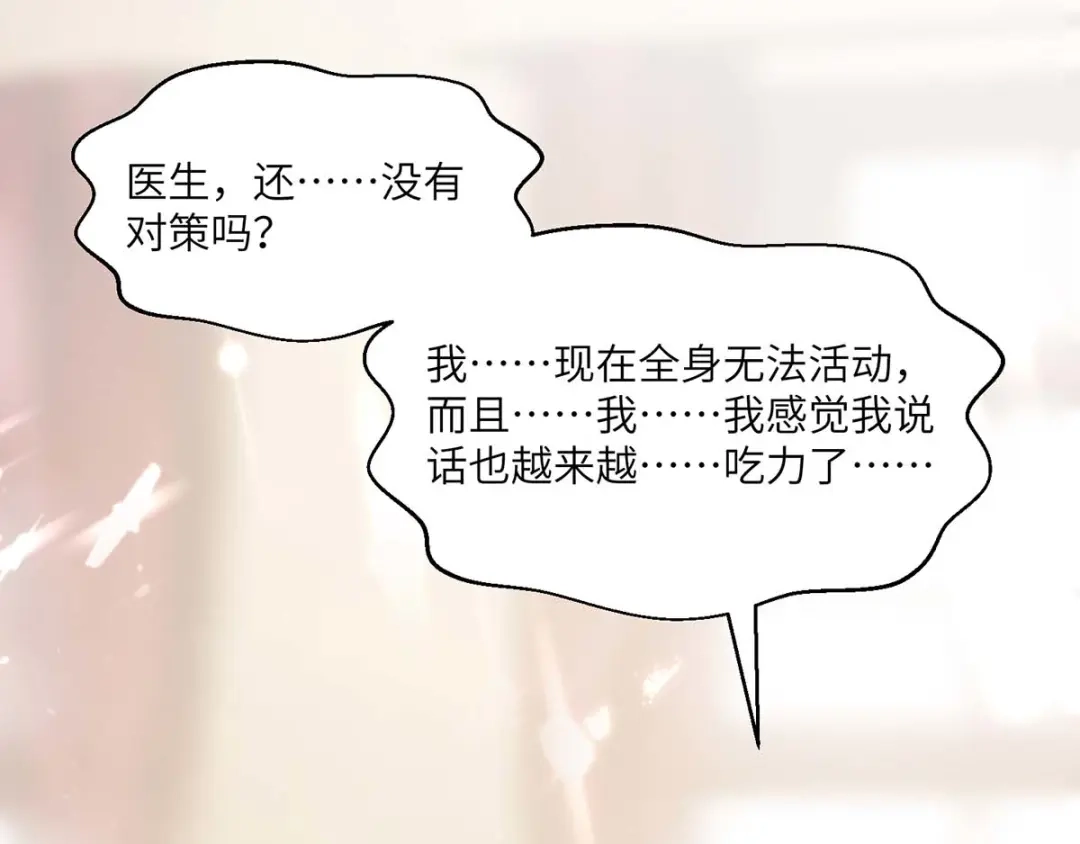 神级透视 第154话 看病 第71页