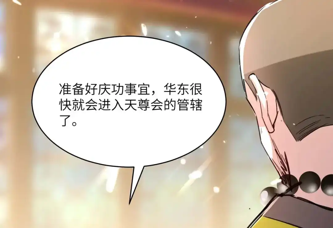 神级透视 第154话 看病 第42页
