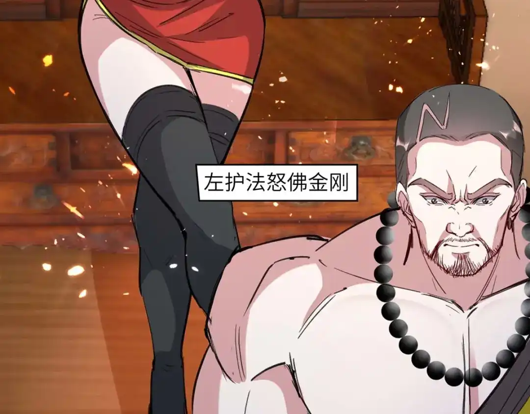 神级透视 第154话 看病 第8页