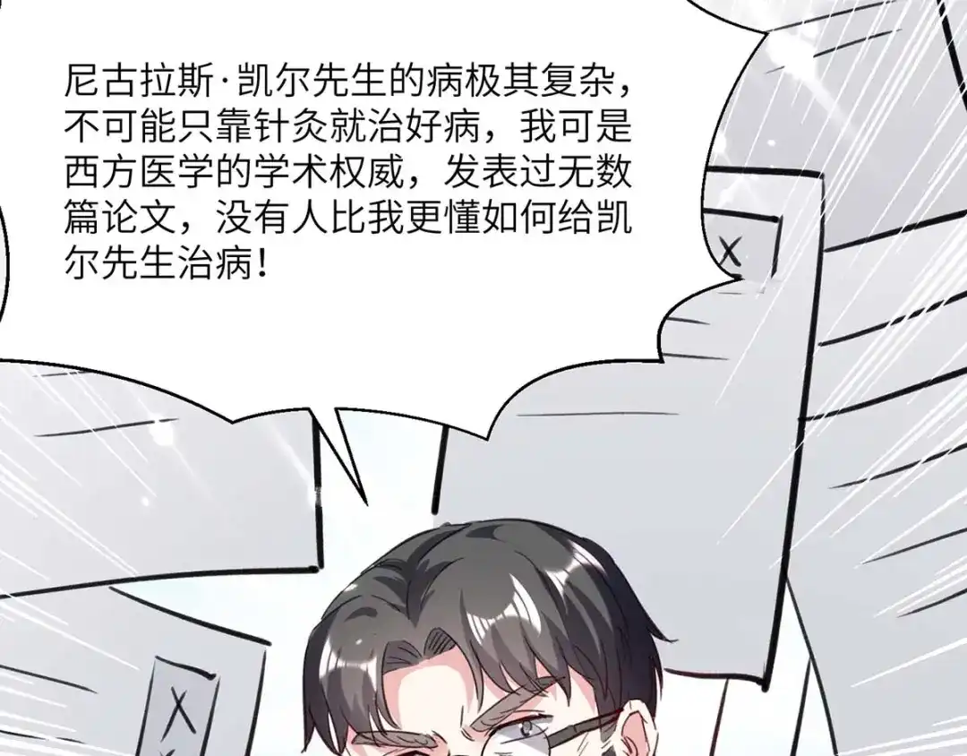 神级透视 第154话 看病 第91页
