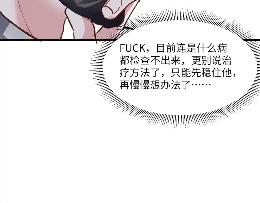 神级透视 第154话 看病 第76页