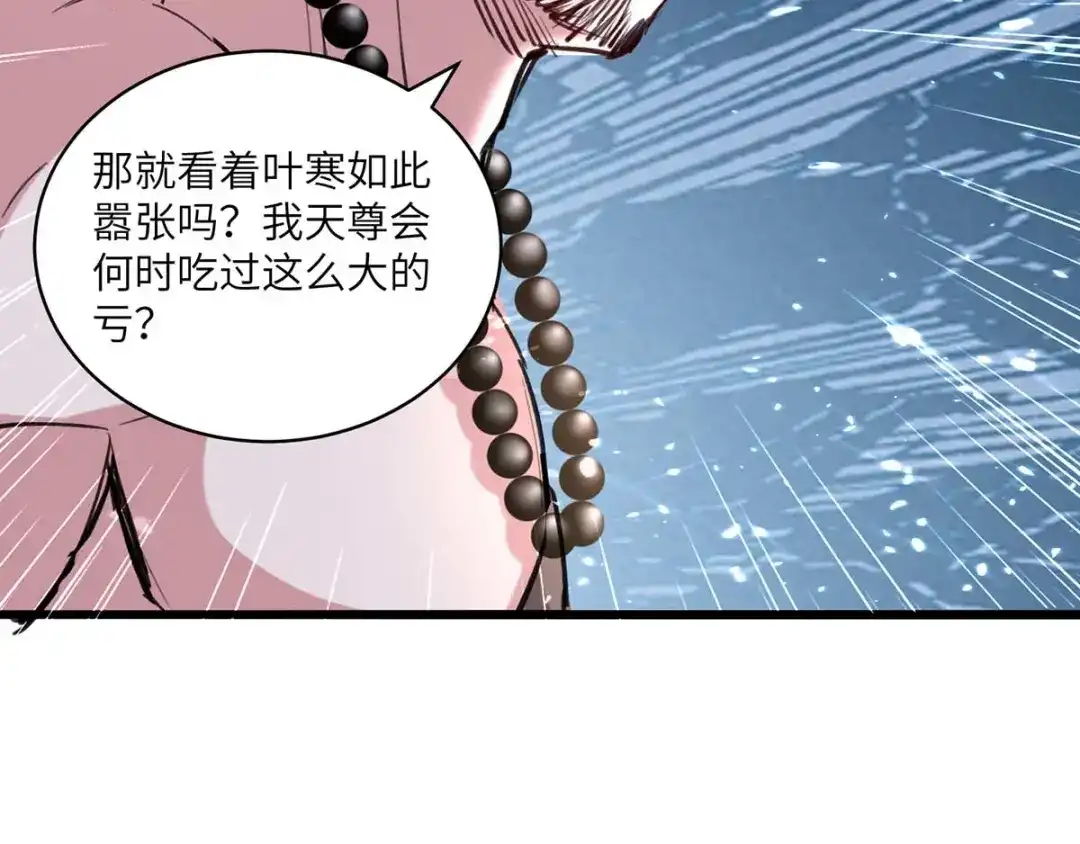 神级透视 第154话 看病 第24页