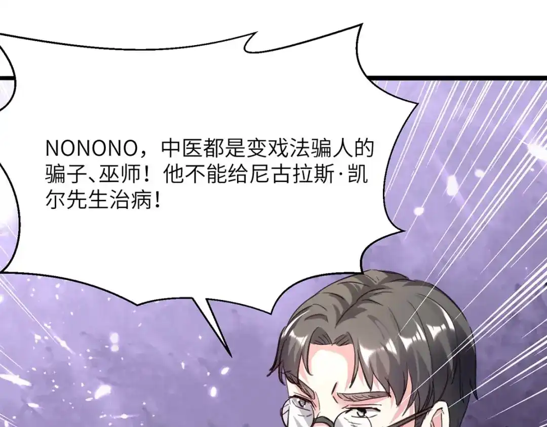 神级透视 第154话 看病 第83页