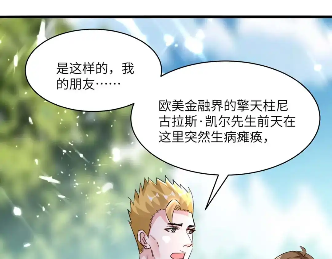 神级透视 第154话 看病 第63页