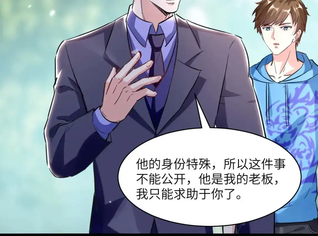 神级透视 第154话 看病 第64页