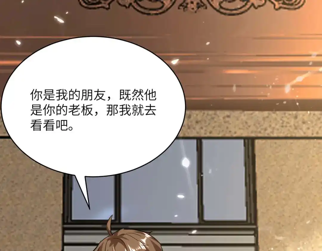 神级透视 第154话 看病 第66页