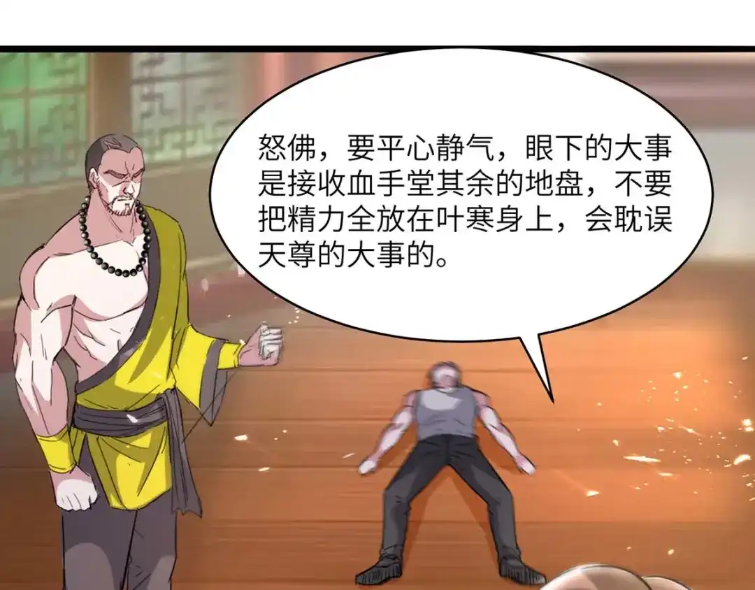 神级透视 第154话 看病 第20页