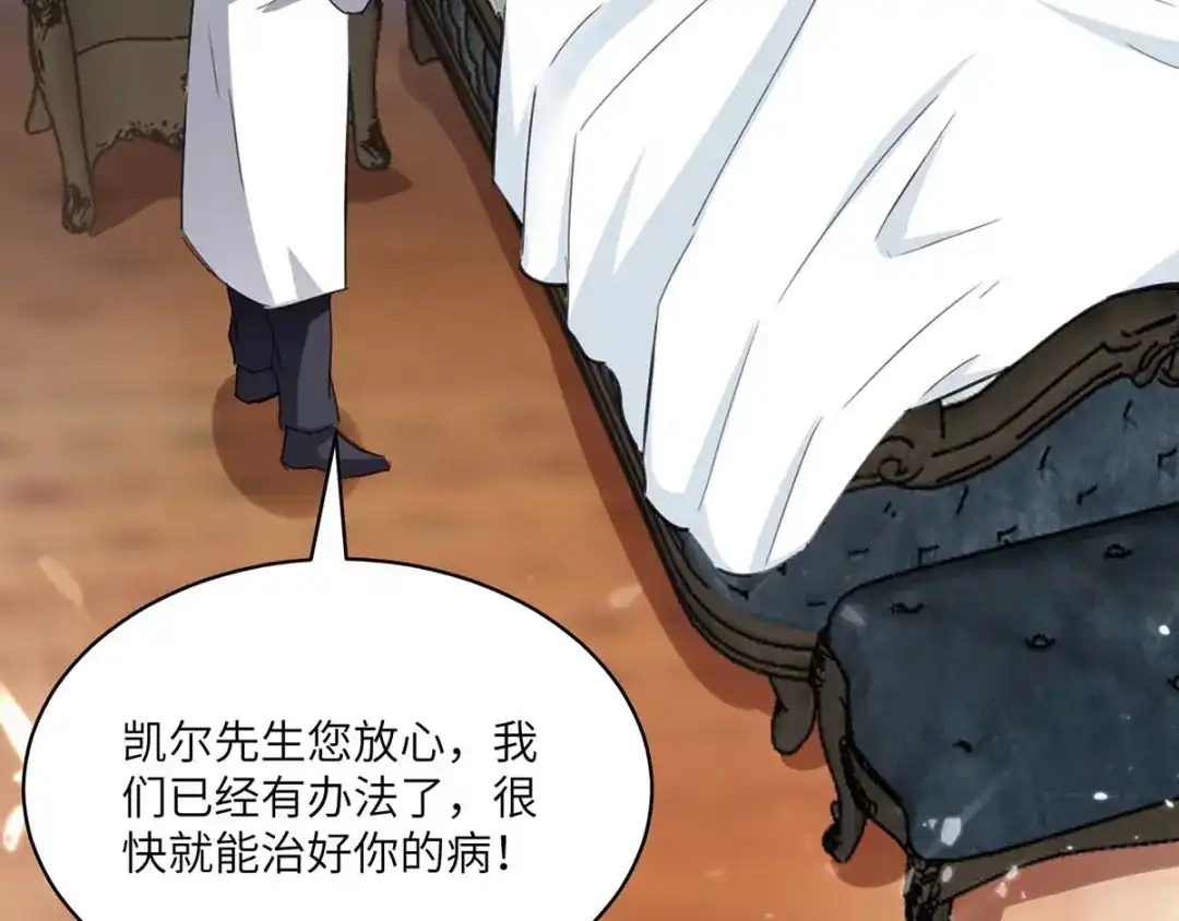 神级透视 第154话 看病 第73页