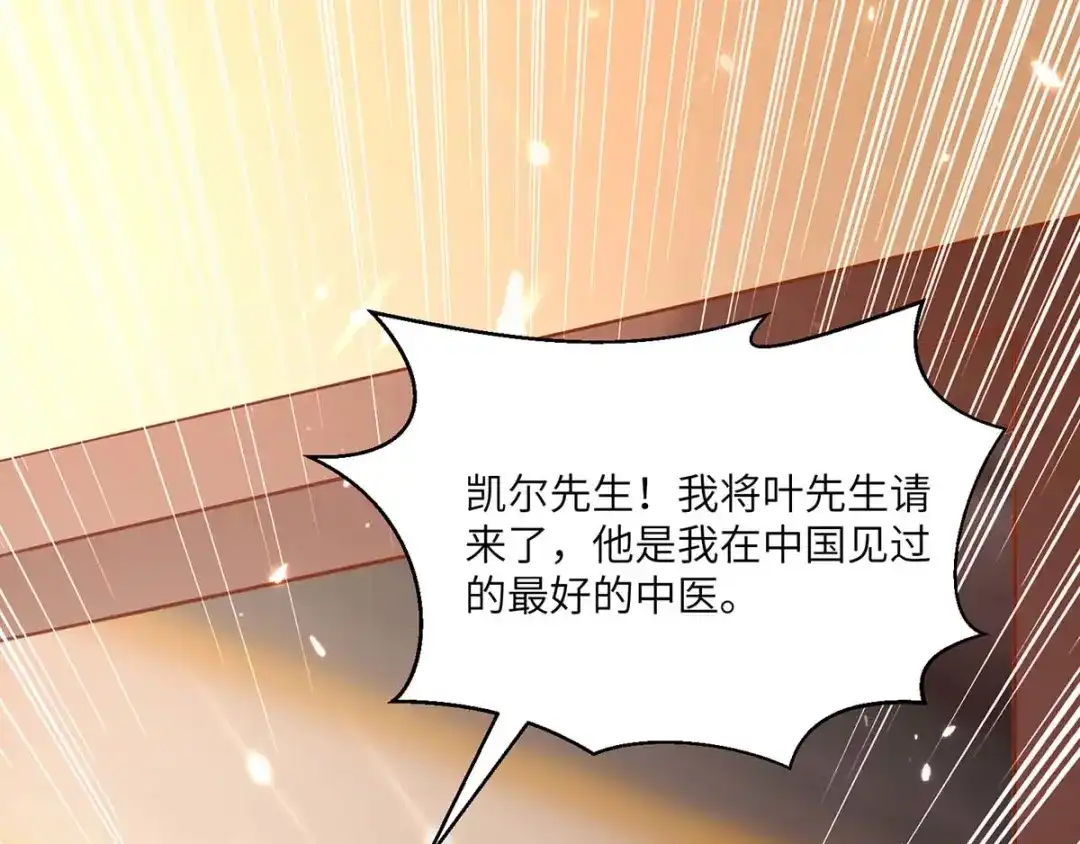 神级透视 第154话 看病 第78页