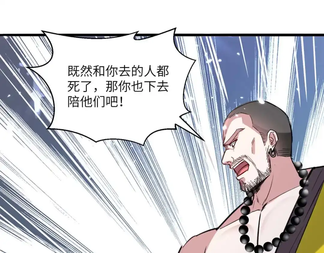 神级透视 第154话 看病 第14页