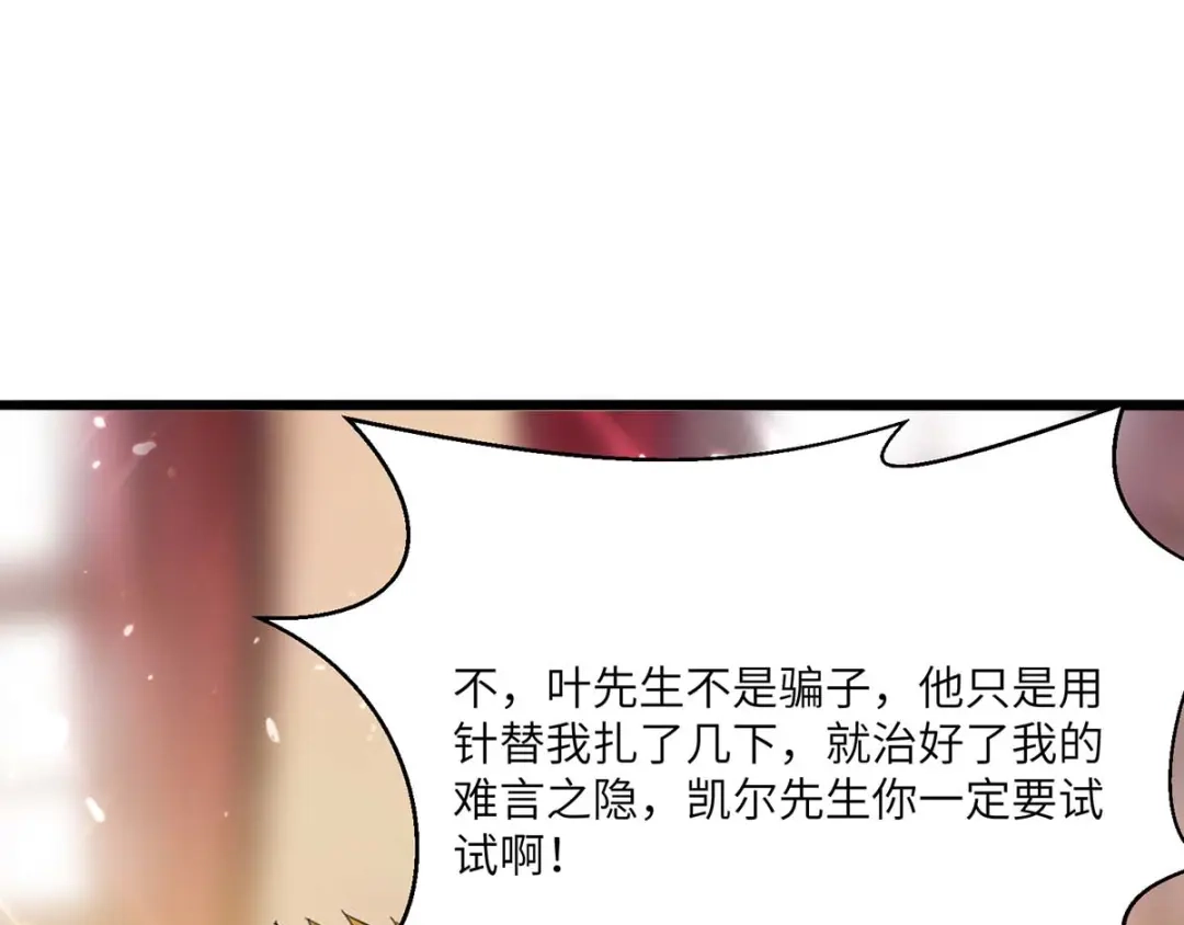 神级透视 第154话 看病 第86页