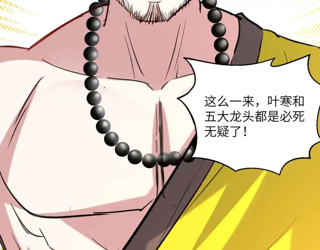 神级透视 第154话 看病 第38页