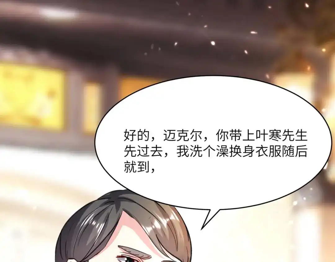神级透视 第155话 参加酒会 第74页