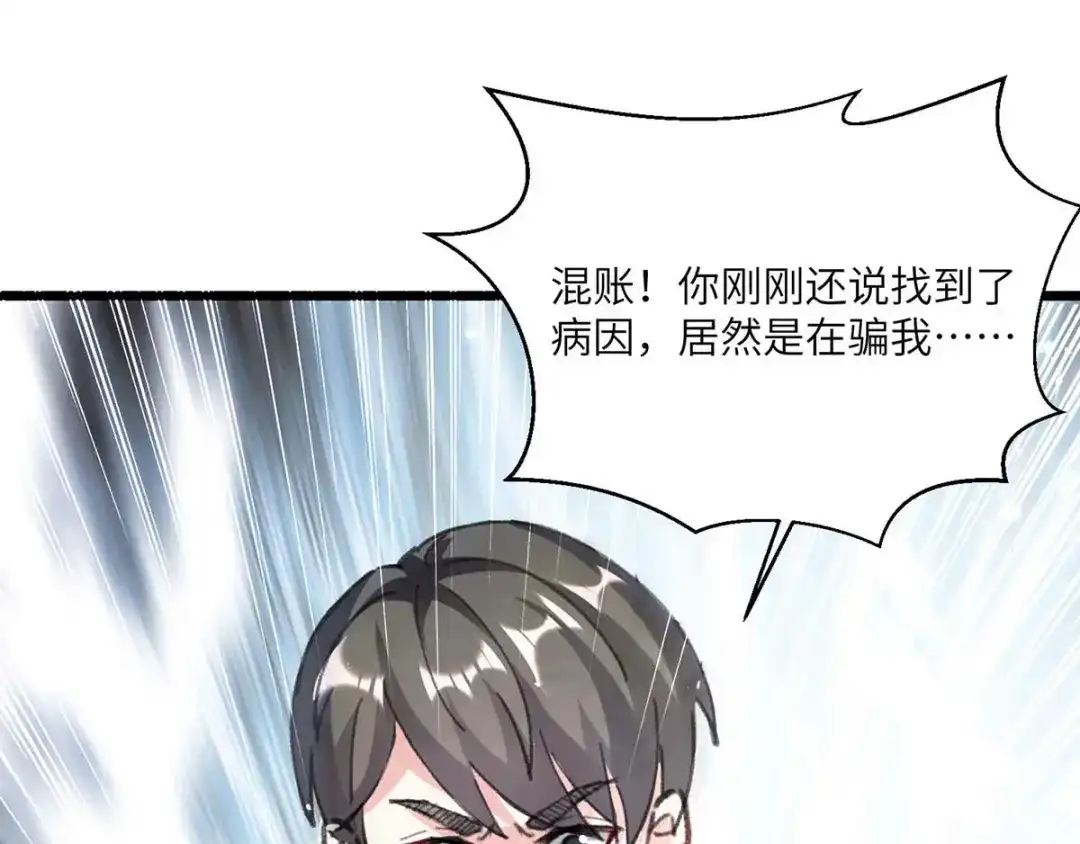 神级透视 第155话 参加酒会 第61页