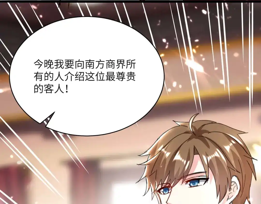 神级透视 第155话 参加酒会 第77页