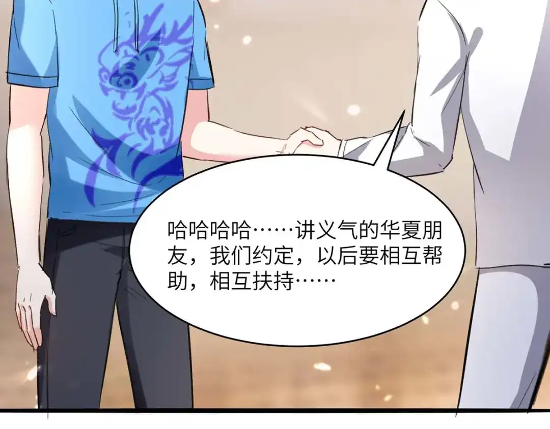 神级透视 第155话 参加酒会 第69页