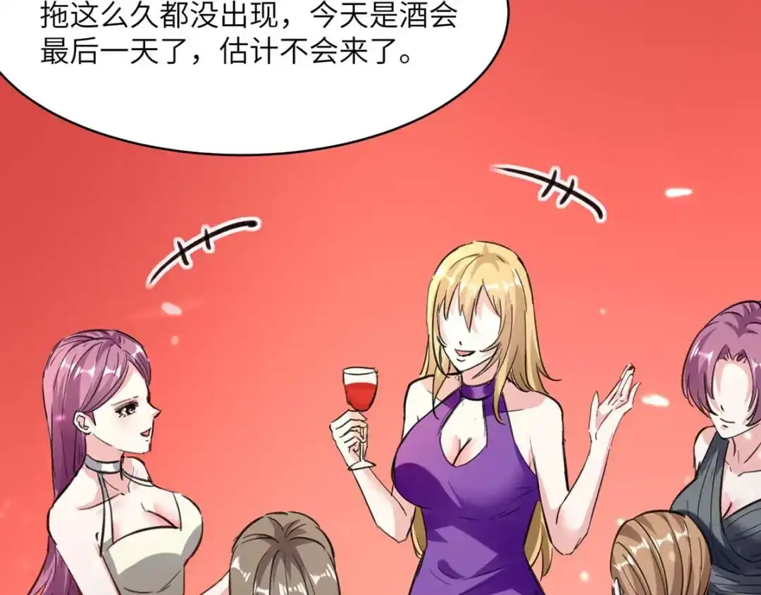 神级透视 第155话 参加酒会 第91页