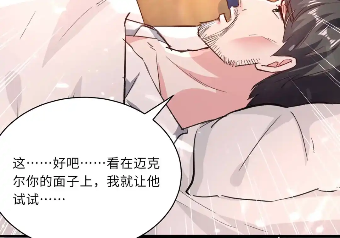 神级透视 第155话 参加酒会 第6页