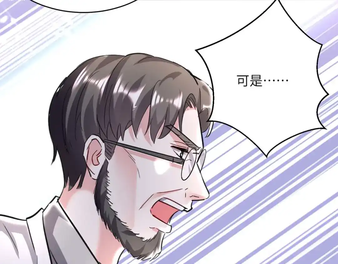 神级透视 第155话 参加酒会 第7页