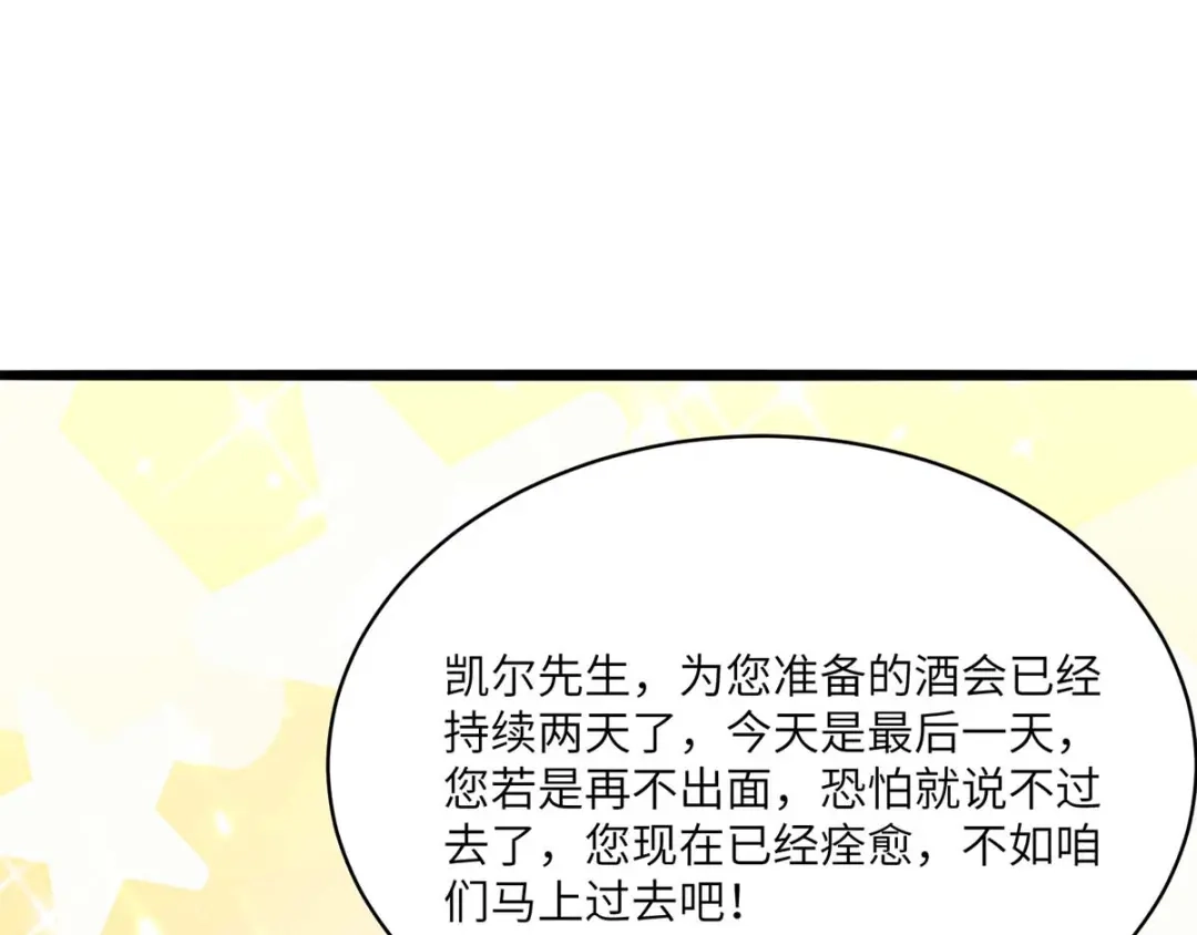 神级透视 第155话 参加酒会 第71页