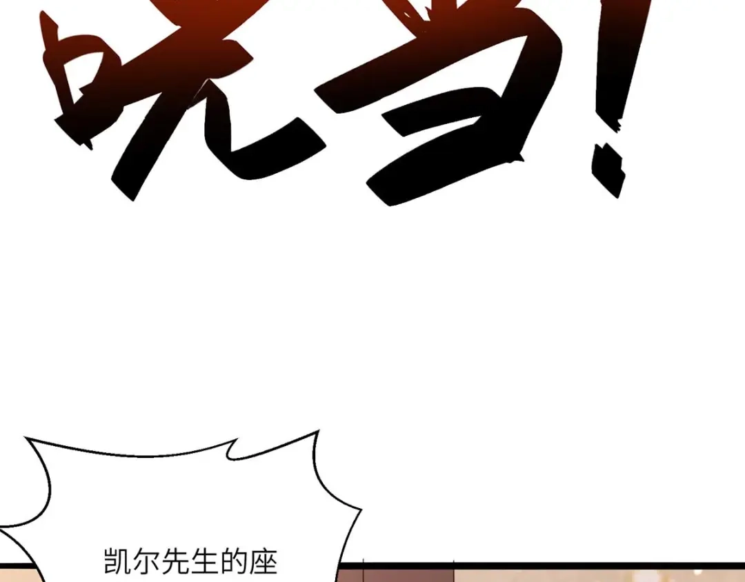 神级透视 第155话 参加酒会 第94页