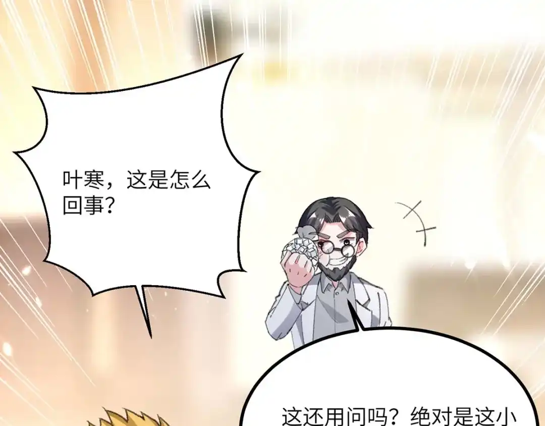 神级透视 第155话 参加酒会 第42页