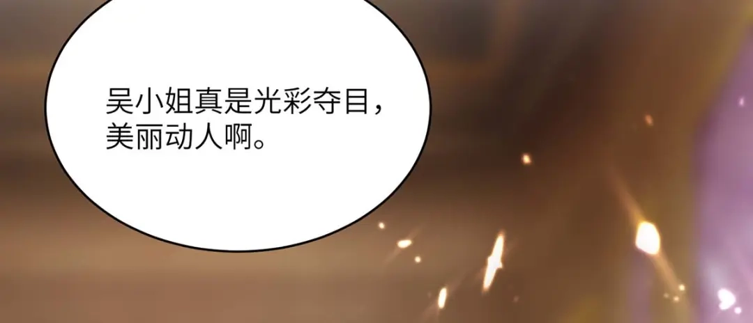神级透视 第155话 参加酒会 第82页