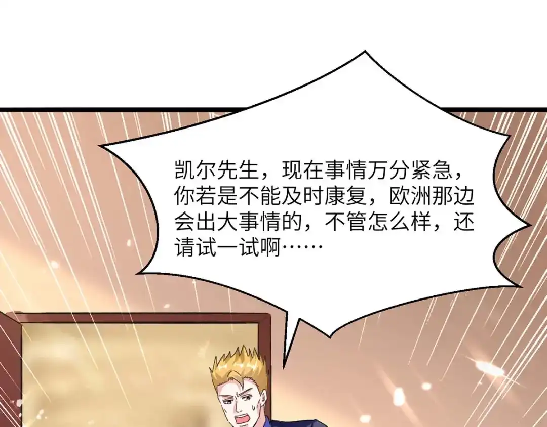 神级透视 第155话 参加酒会 第4页