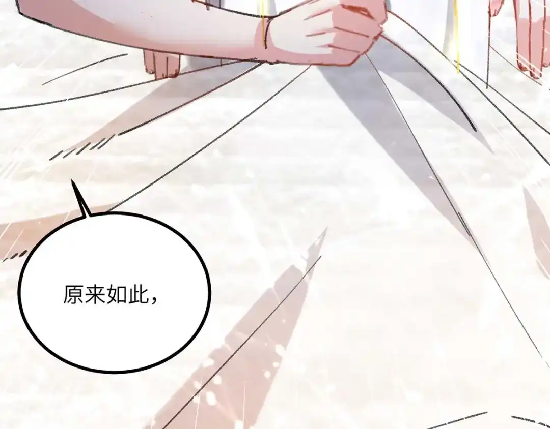 神级透视 第155话 参加酒会 第16页