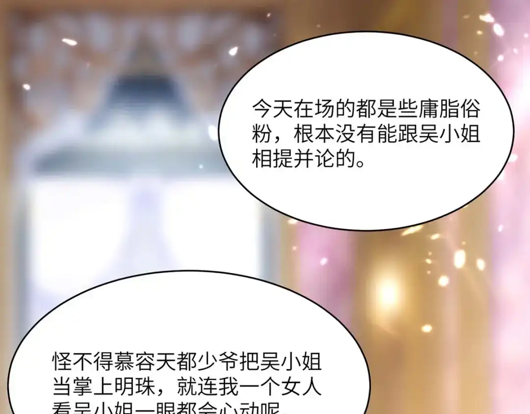 神级透视 第155话 参加酒会 第83页