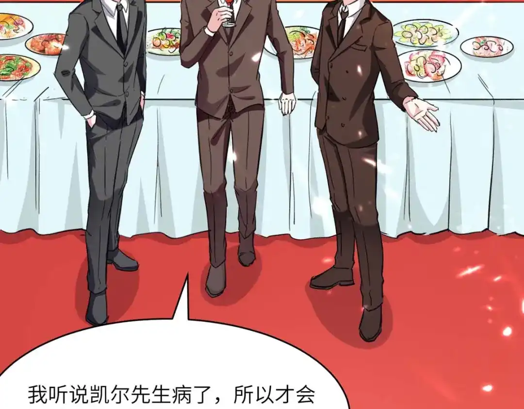 神级透视 第155话 参加酒会 第90页