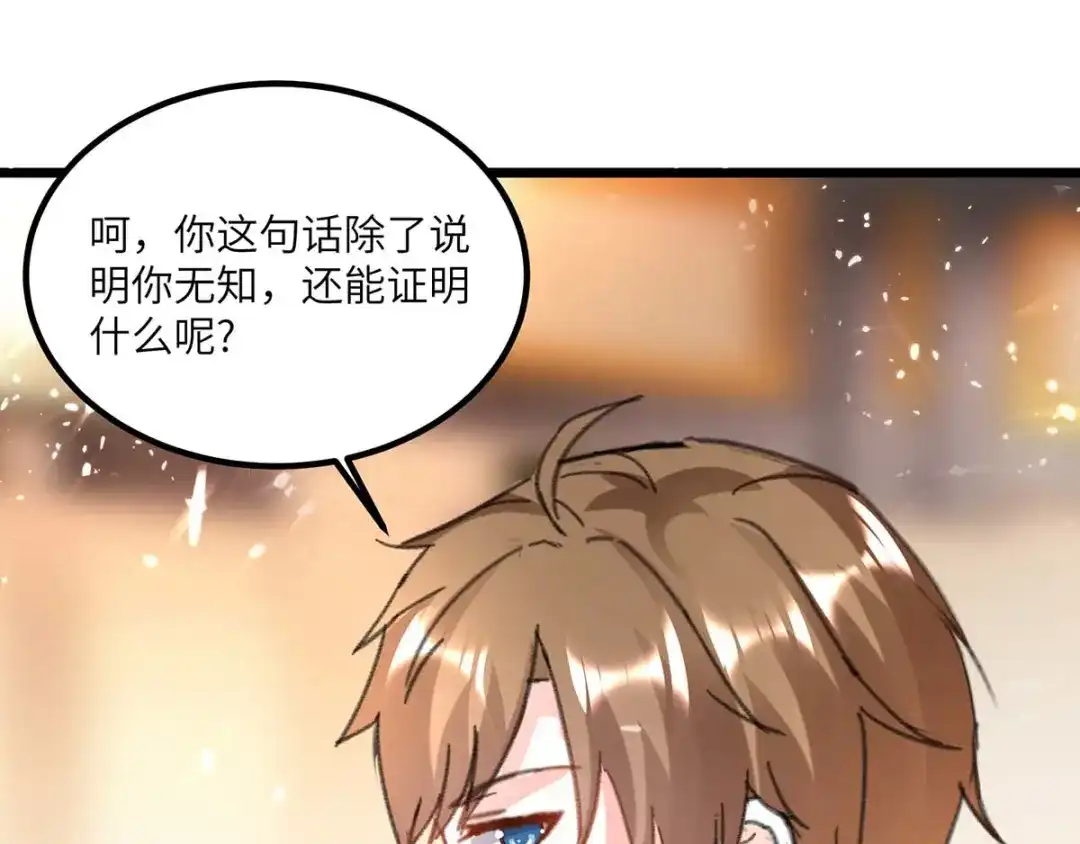 神级透视 第155话 参加酒会 第26页