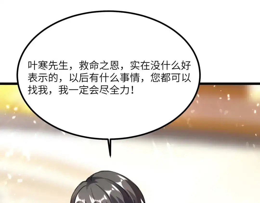 神级透视 第155话 参加酒会 第64页