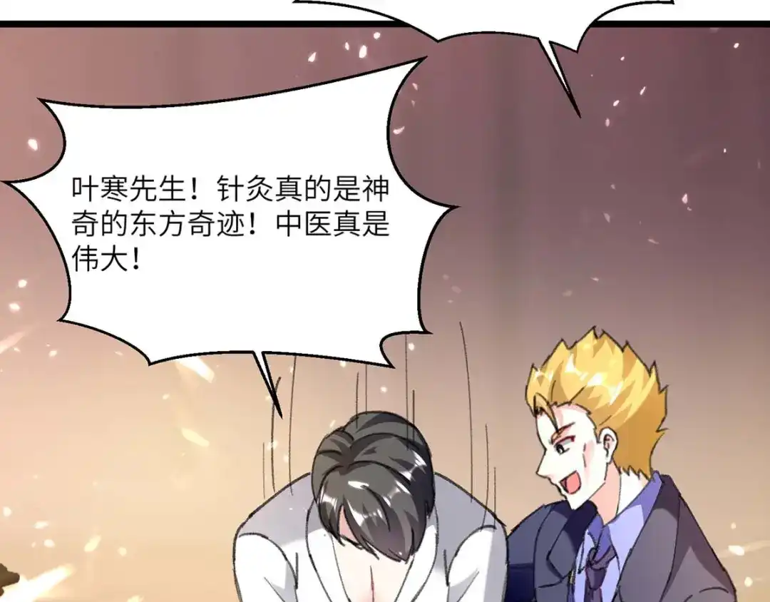 神级透视 第155话 参加酒会 第51页