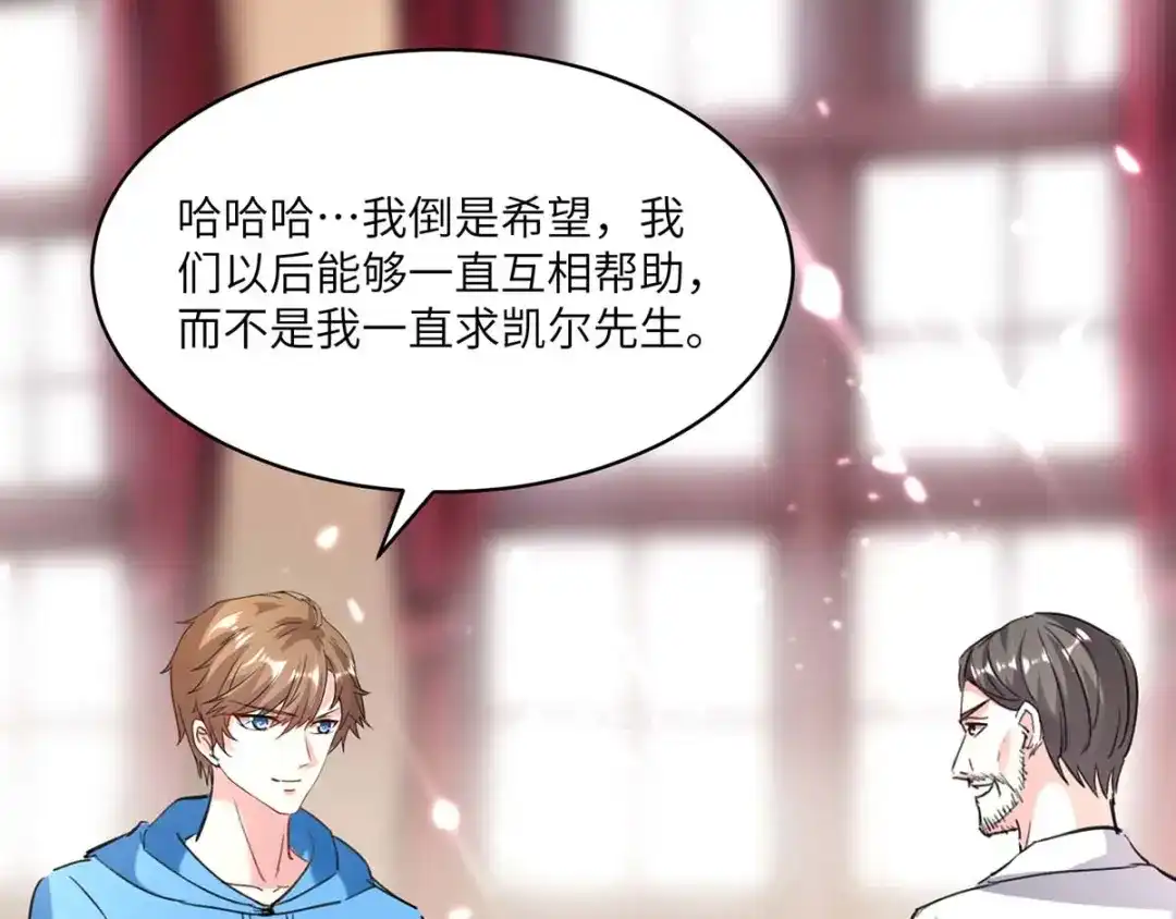 神级透视 第155话 参加酒会 第68页