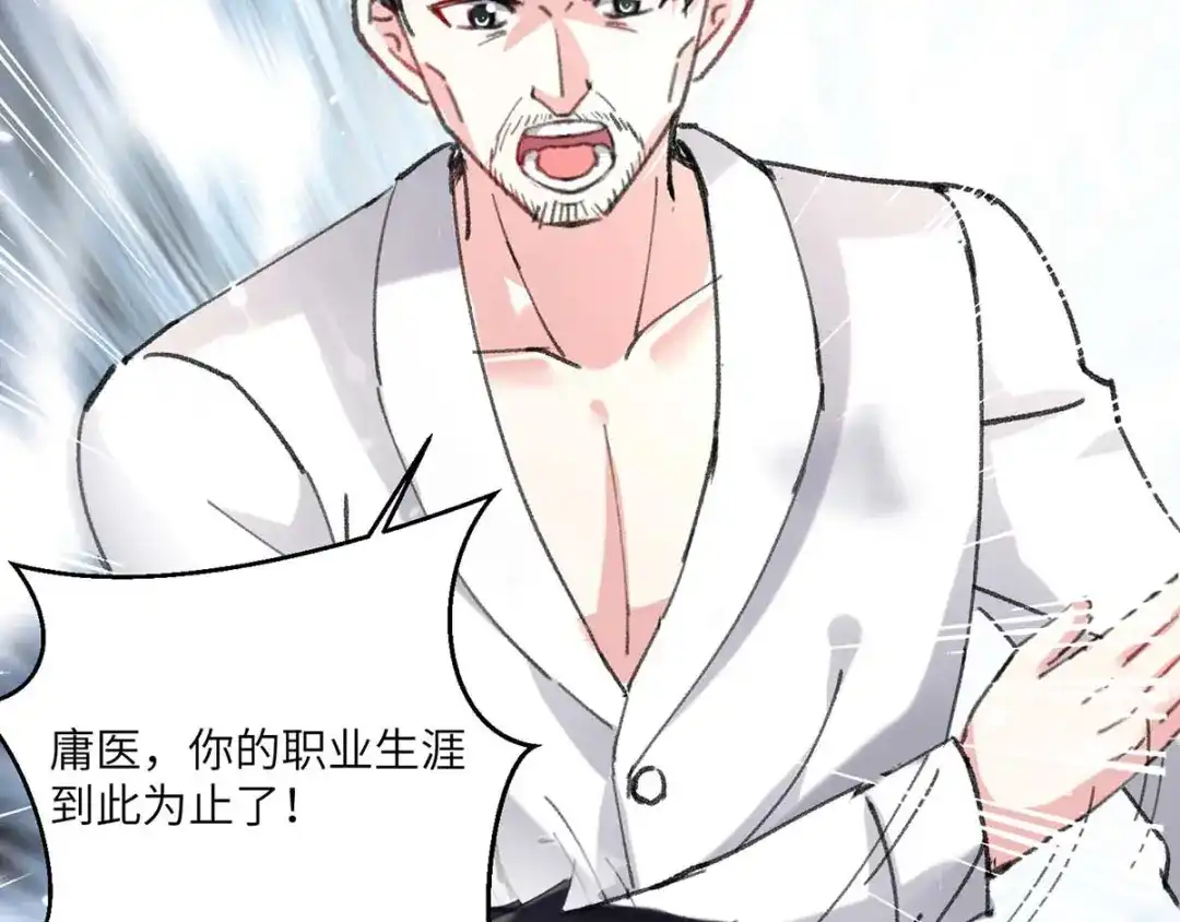 神级透视 第155话 参加酒会 第62页