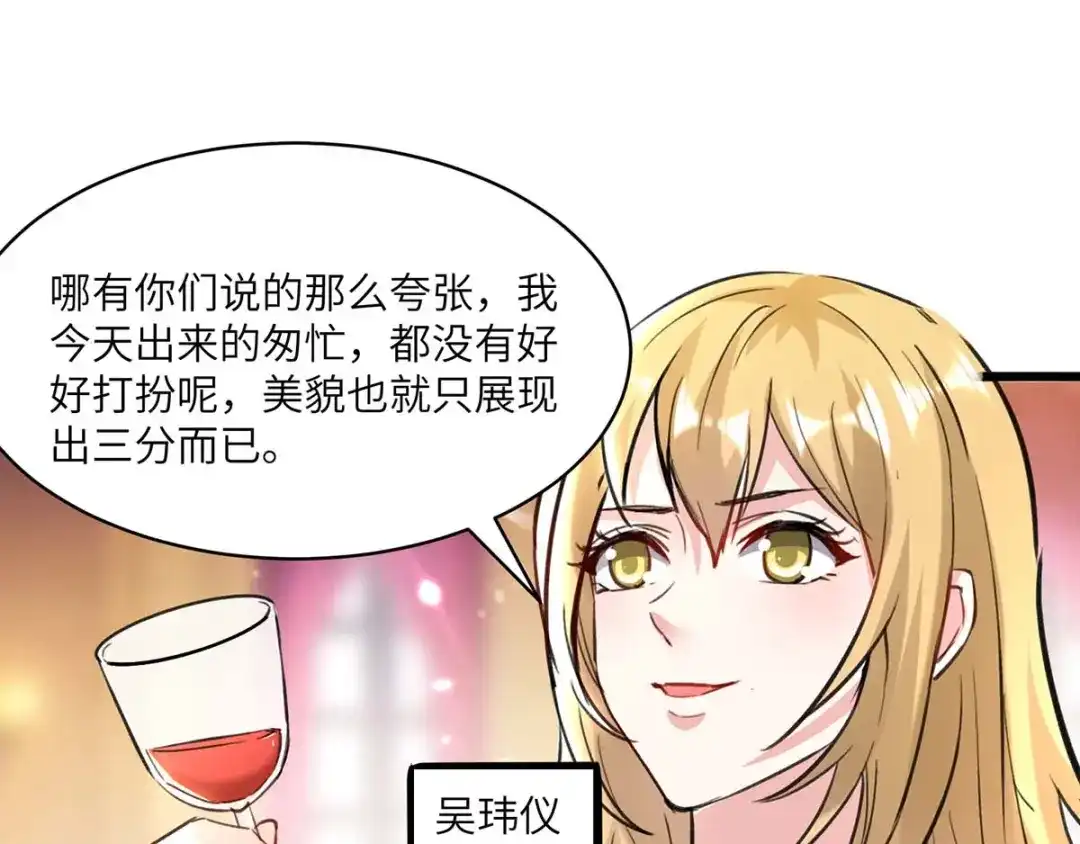 神级透视 第155话 参加酒会 第86页