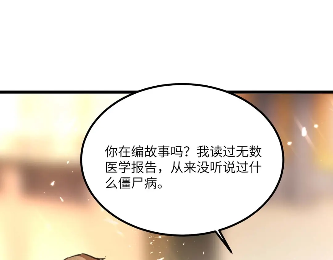 神级透视 第155话 参加酒会 第22页