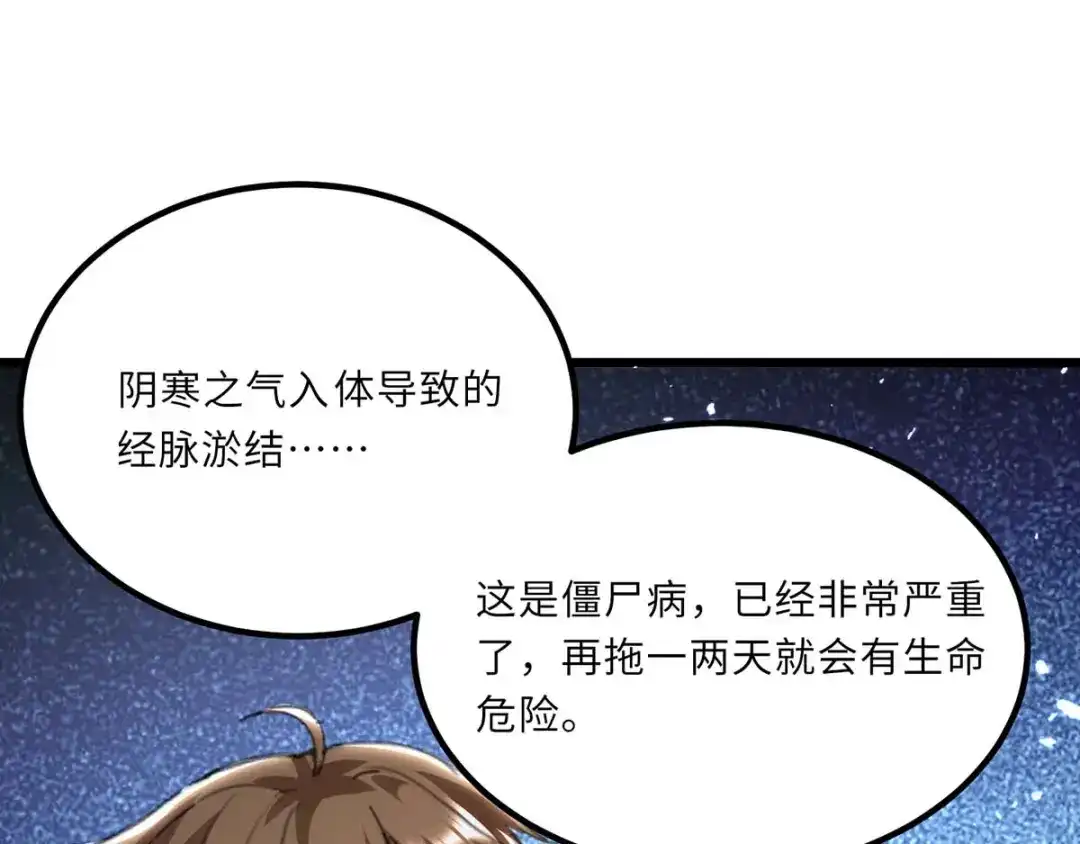 神级透视 第155话 参加酒会 第18页
